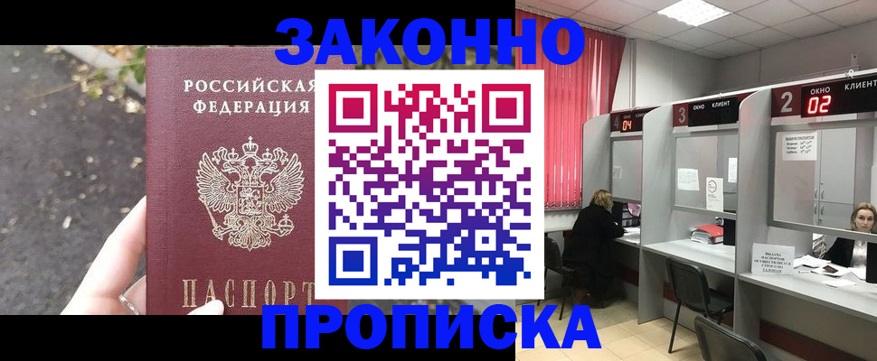 где прописаться в Магнитогорске