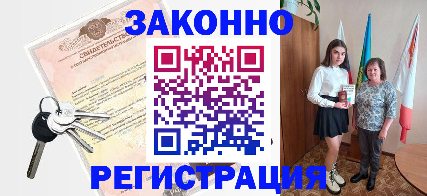 прописка в Магнитогорске